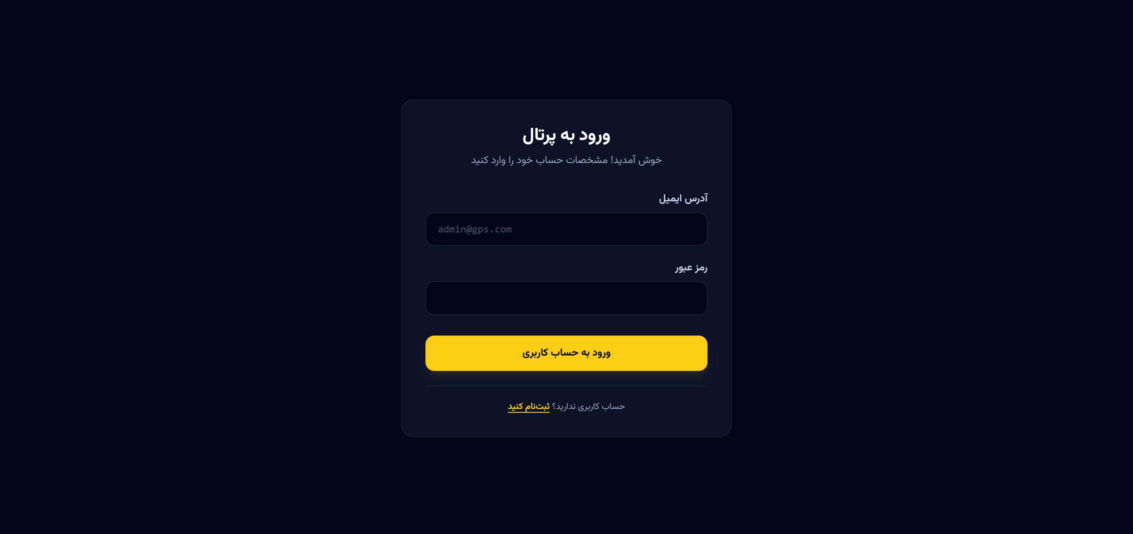 پرتال تجاری GPS
