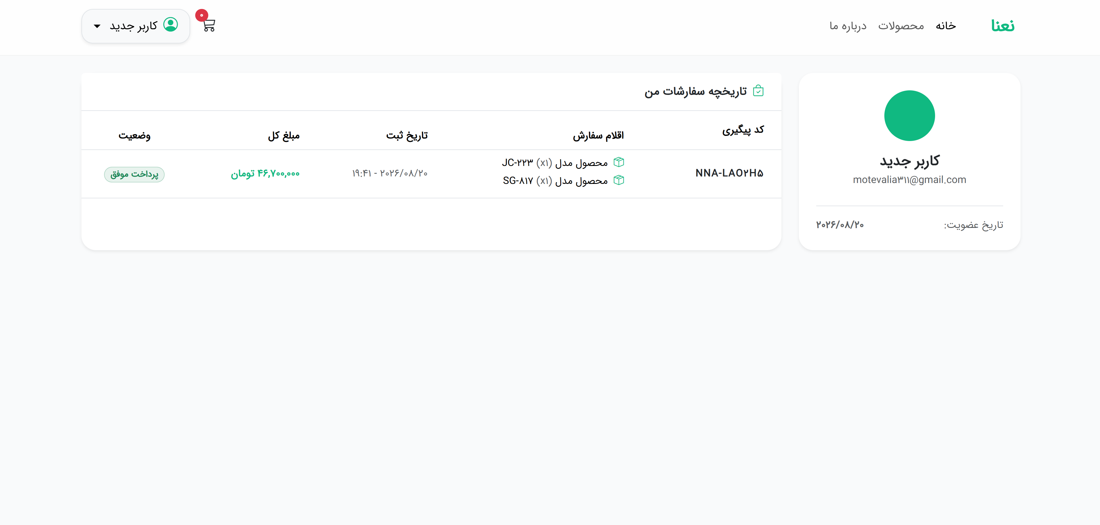 فروشگاه آنلاین نعنا